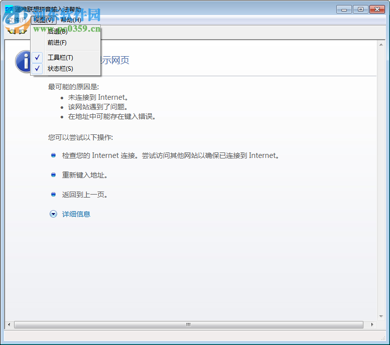 联想拼音输入法下载 5.3 绿色简体中文版