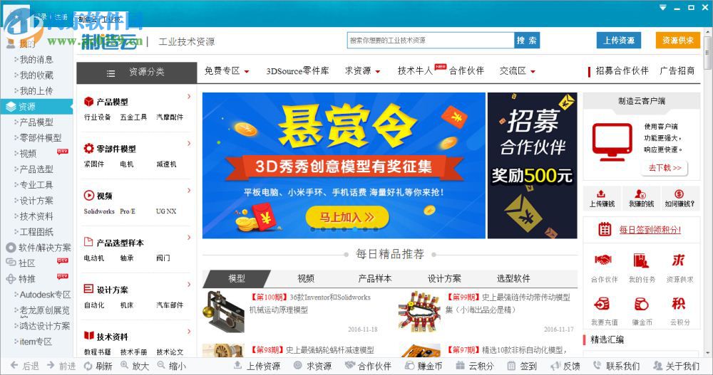 制造云客户端 6.3.10 官方版