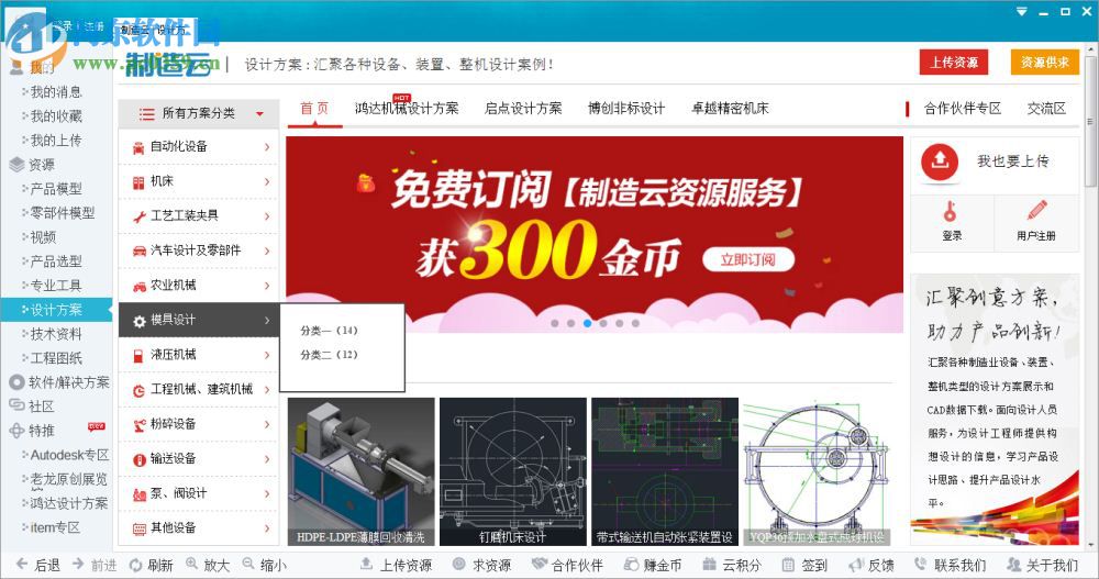 制造云客户端 6.3.10 官方版