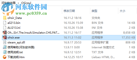 oh sir(喷子模拟器) 2017 最新免费版