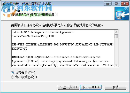 硕思闪客精灵下载 7.4.5320 免费版