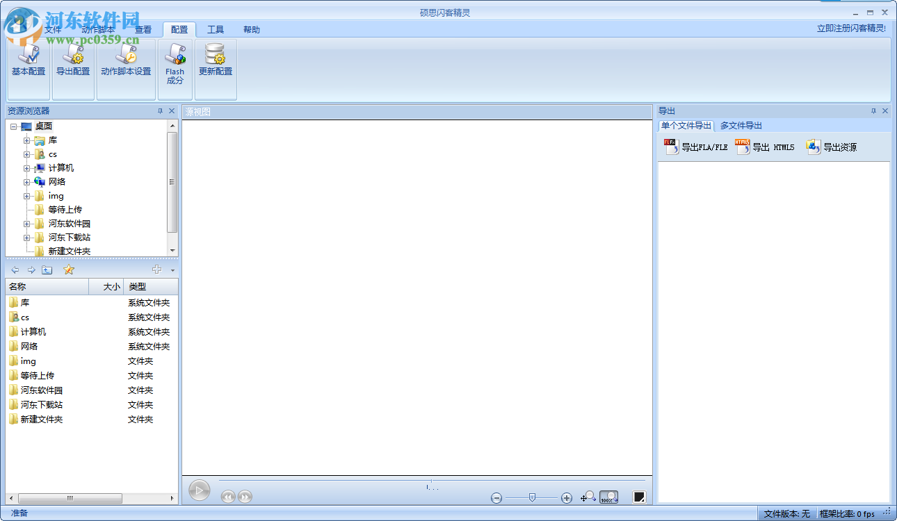 硕思闪客精灵下载 7.4.5320 免费版