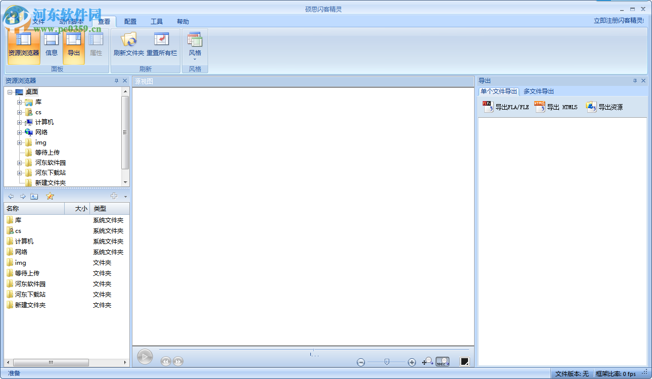 硕思闪客精灵下载 7.4.5320 免费版