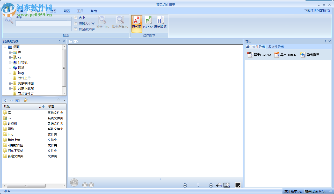 硕思闪客精灵下载 7.4.5320 免费版