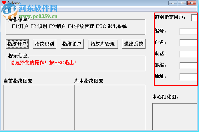 指纹识别(fpdemo)下载 1.0 免费版