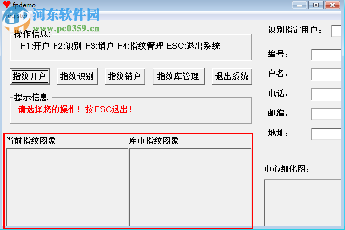 指纹识别(fpdemo)下载 1.0 免费版
