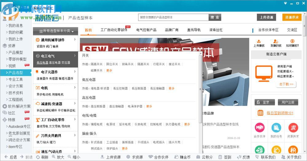 3DSource云平台下载 6.0.43 官方版