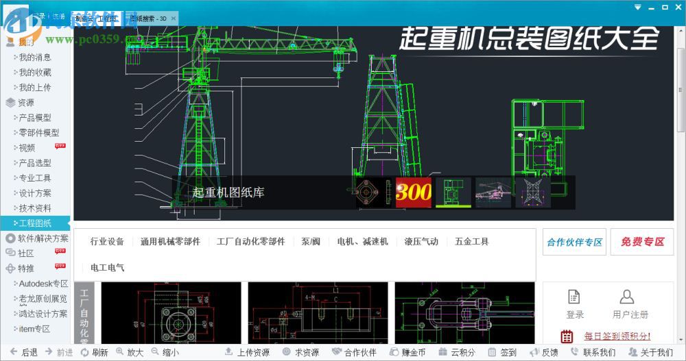 3DSource云平台下载 6.0.43 官方版