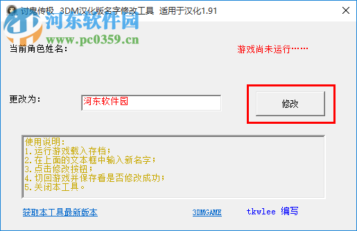 讨鬼传极改名字 2017 最新版