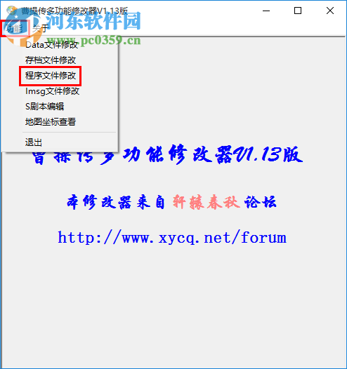 三国志曹操传通用修改器 1.13 最新绿色版