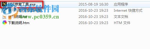 LOL游戏圈修复工具 1.0 绿色版