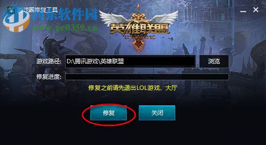 LOL游戏圈修复工具 1.0 绿色版