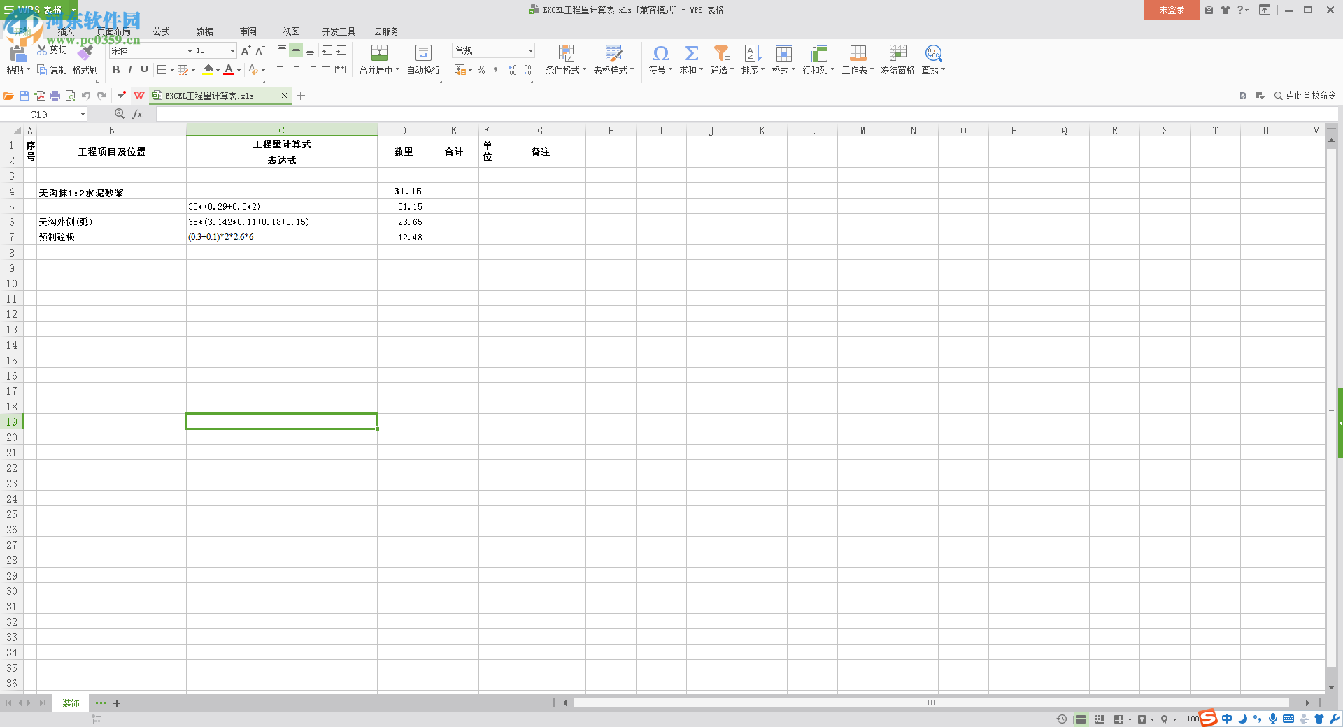 EXCEL工程量计算表格免费下载 2016 官方版