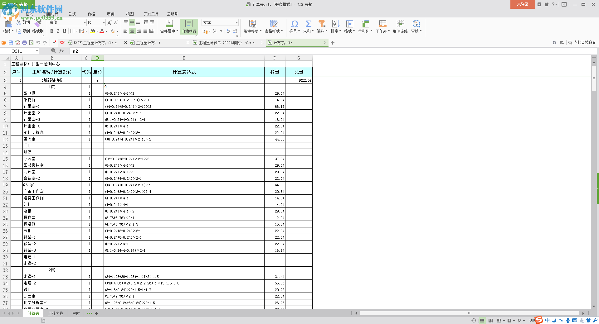 EXCEL工程量计算表格免费下载 2016 官方版