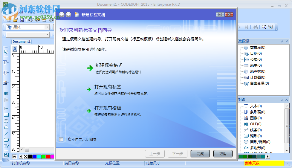 Codesoft 2014(条形码标签设计软件)下载 14.0 免费版