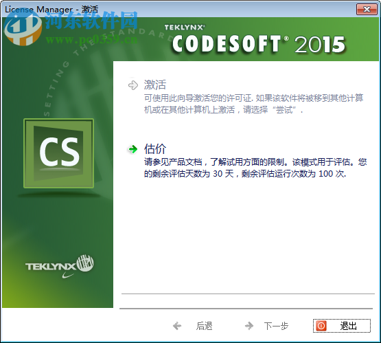Codesoft 2014(条形码标签设计软件)下载 14.0 免费版