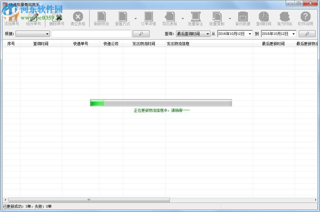 晨曦快递批量查询高手