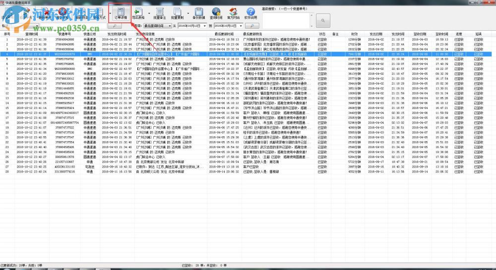 晨曦快递批量查询高手