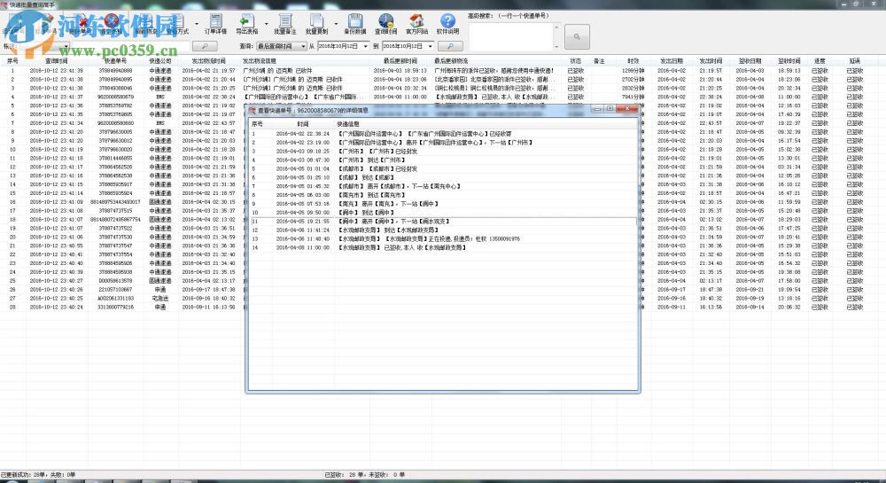 晨曦快递批量查询高手