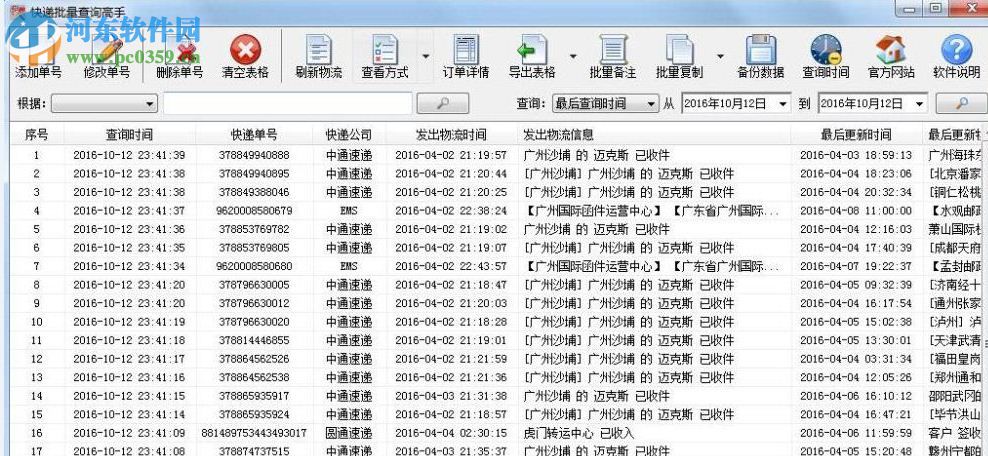 晨曦快递批量查询高手