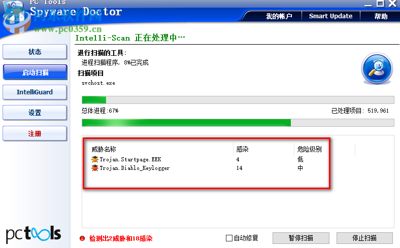 Spyware Doctor(木马防护) 8.0.0.623 多国语言免费版