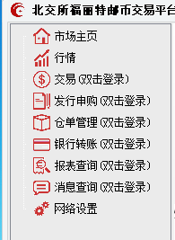 北交所福利特邮币交易平台