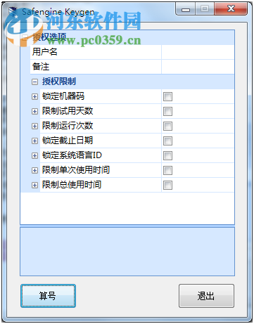 Safengine(移动安全应用)