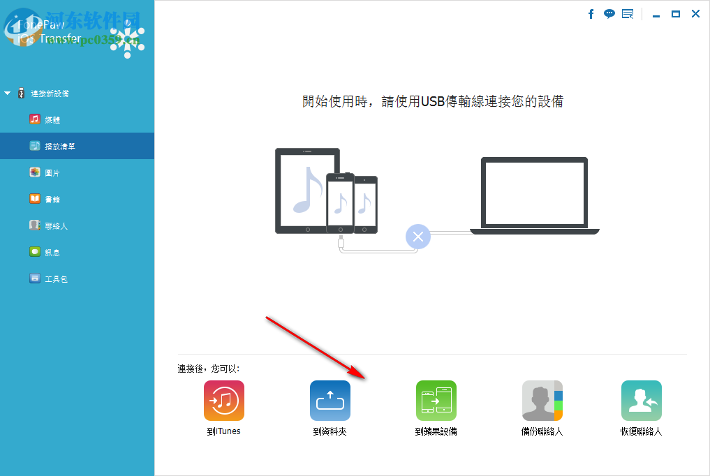 FonePaw iOS Transfer(ios数据恢复) 2.6.0 免费版