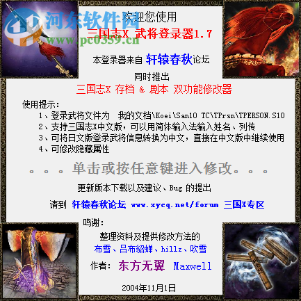 三国志10新武将登录器下载 1.7 绿色版