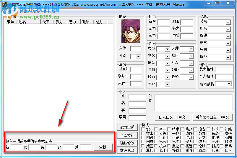 三国志10新武将登录器下载 1.7 绿色版