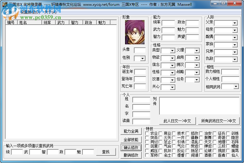 三国志10新武将登录器下载 1.7 绿色版