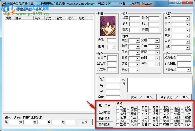 三国志10新武将登录器下载 1.7 绿色版