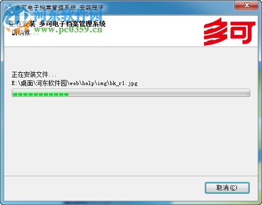多可电子档案管理系统下载