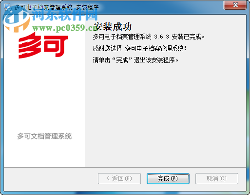 多可电子档案管理系统下载