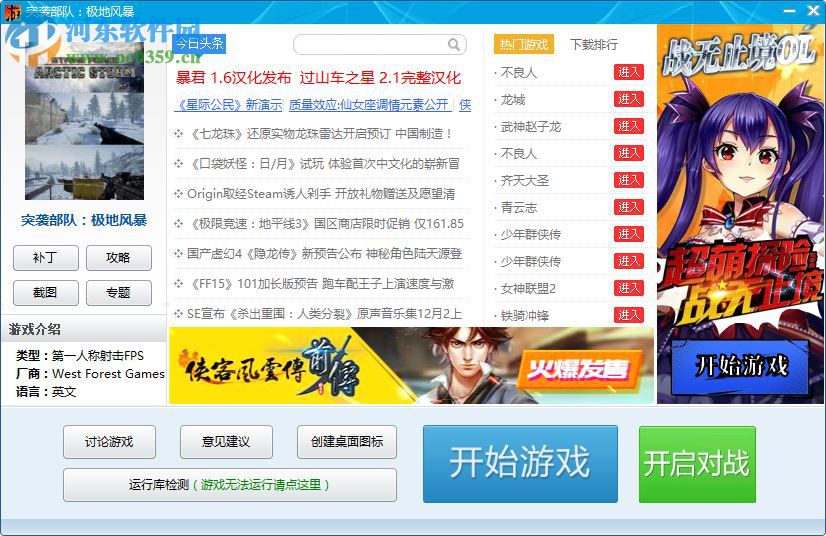 突袭部队 极地风暴下载 最新绿色版
