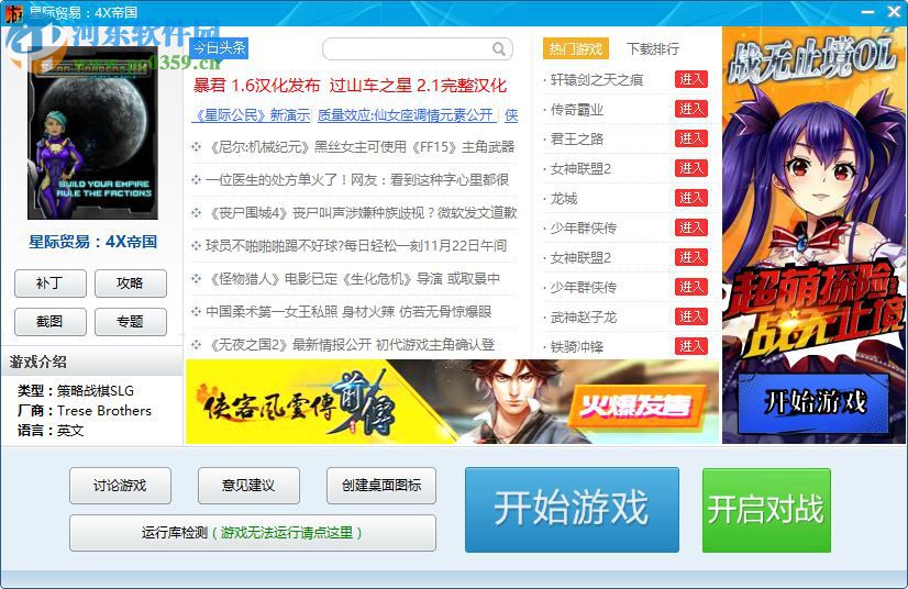 星际贸易:4X帝国 2.6.27 绿色免安装版