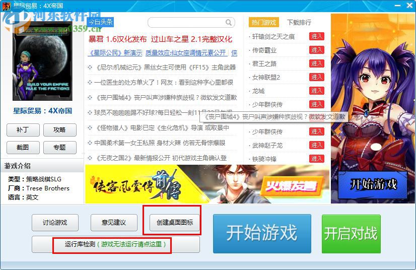 星际贸易:4X帝国 2.6.27 绿色免安装版