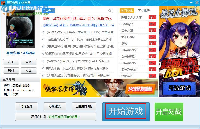 星际贸易:4X帝国 2.6.27 绿色免安装版