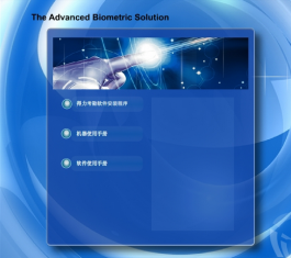 得力指纹考勤机软件 101 官方版