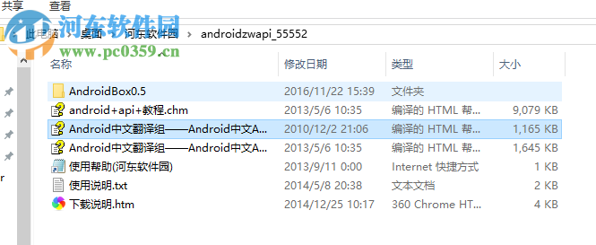 android中文api合集 chm文档最终完整版