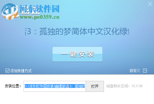 幽魂旅店3:孤独的梦 汉化中文版