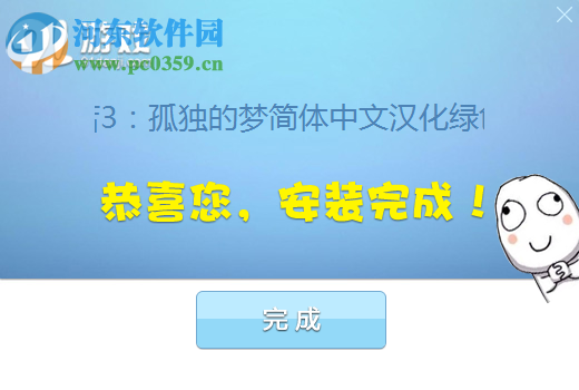 幽魂旅店3:孤独的梦 汉化中文版