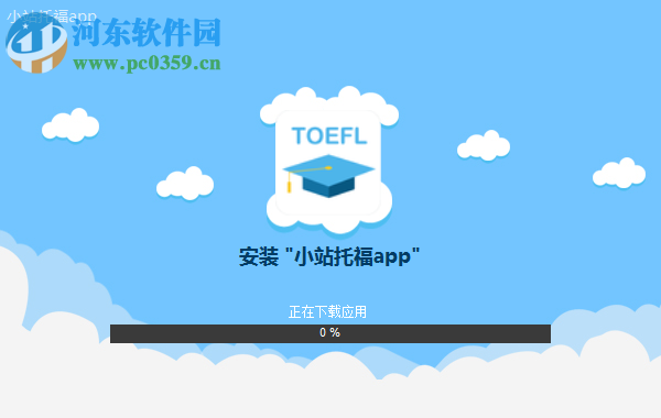 小站托福tpo模考软件 5.1 官方最新