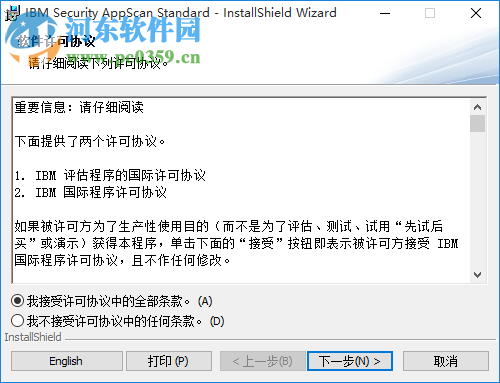 AppScan8下载(Web漏洞扫描工具) 8.7 中文破解版