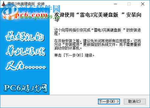 雷电III 完美中文版