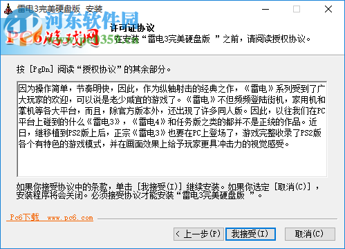 雷电III 完美中文版