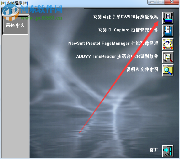 精益SW520扫描仪驱动下载 9.1.0.429 官方版