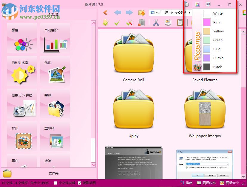 图片馆看图工具下载