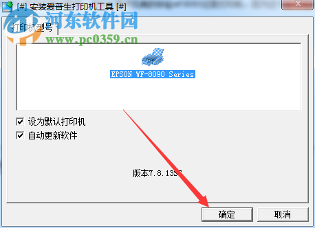 爱普生WF-8093打印机驱动 2.44 官方版