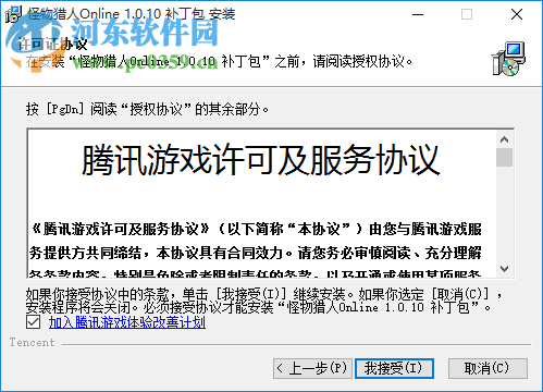 怪物猎人ol高清补丁包 1.0.1.28 官方最新版